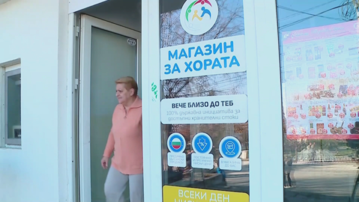 Ръководството на „Магазин за хората“ подаде оставка