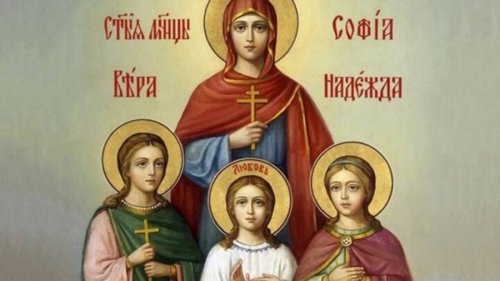 17 септември: Вяра, Надежда, Любов и София – кой празнува имен ден днес