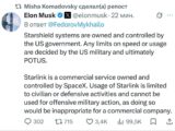 Илон Мъск: Белият дом решава ограниченията за Starshield в Украйна