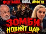 „Руска рулетка“ на улицата: Д-р Юлиян Караджов предупреди, че 95% от дрогата в Пловдив е фентанил