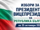 Ихтиман подготвя СИК за изборите на 25 октомври: Обучението е на 18 октомври