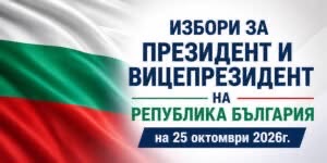 Ихтиман подготвя СИК за изборите на 25 октомври: Обучението е на 18 октомври